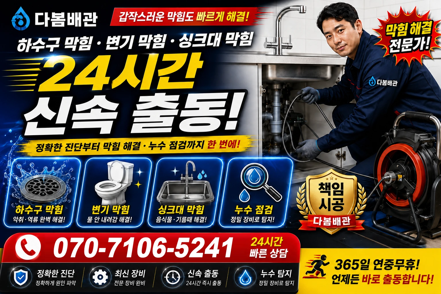 옥산동 하수구 막힘 변기 막힘 싱크대 막힘 24시간 신속 출동